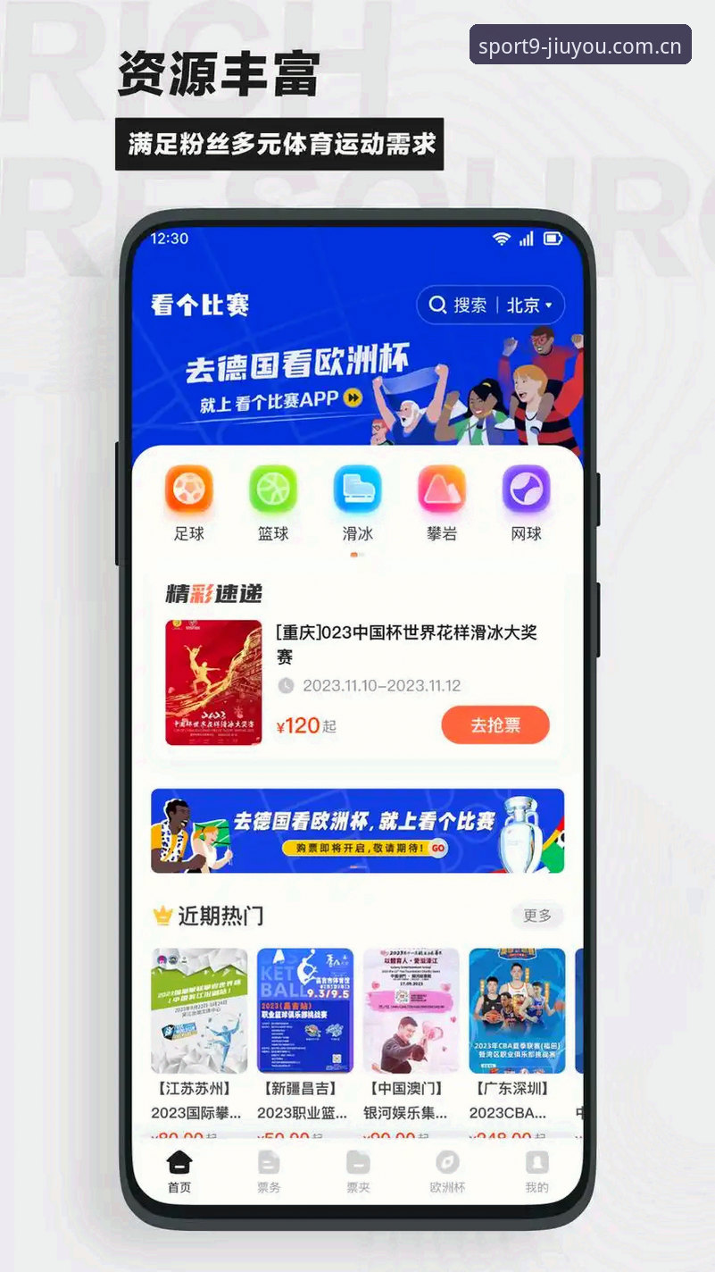 九游体育苹果版CN站体验报告：从下载到推送，一场沉浸式体育资讯评测
